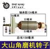 [Item nº. 04638] Acessórios para Esmerilhadeira Angular Rotor de Esmerilhadeira Angular Dashan Motor de Esmerilhadeira Angular Zhejiang