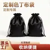 Venda Direta da Fábrica Sacos de Cetim, Embalagens de Silicone Personalizadas, Sacos de Tecido de Cetim, Sacos para Armazenamento de Perucas, Cetim Preto com Cordão