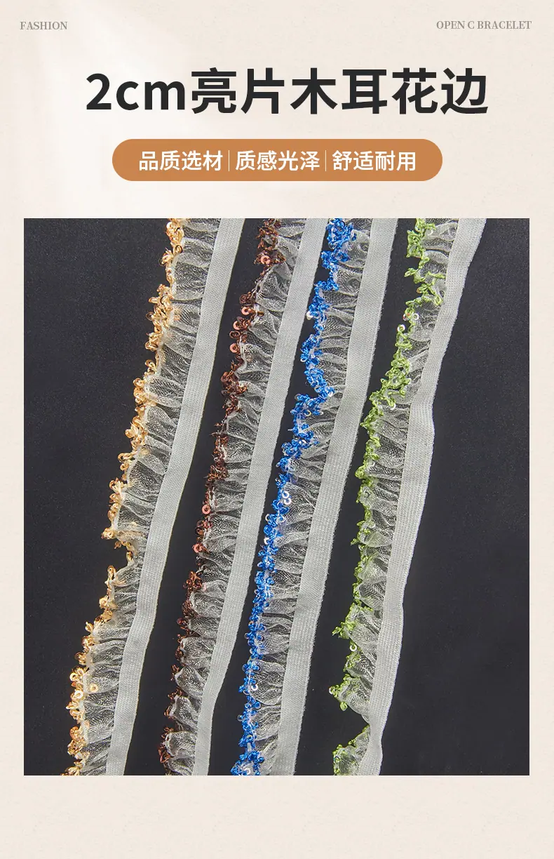 216-2cm亮片木耳花边锦上_01.jpg