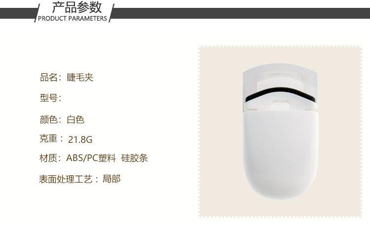 白色睫毛夹_02