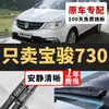 Adecuado para los limpiaparabrisas del Baojun 730, piezas originales de fábrica del 730 para los modelos 2014-2015-2016-2019, escobillas limpiaparabrisas delanteras y traseras para Baojun 730