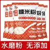 Farinha de arroz glutinoso pura moída em água 500g Bolo de abóbora Snow Mei Niang bolinhas de arroz glutinoso Molho de imersão de grupo verde Mochi Mochi matérias-primas em pó para bolo de arroz
