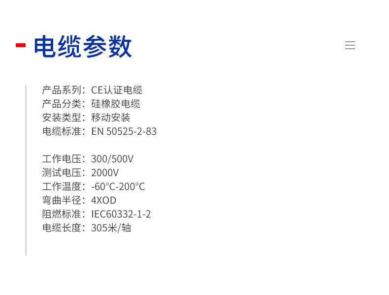欧标无卤硅橡胶电缆