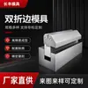 Moldes para Máquina Plegadora, Suministro de Moldes, Diseño de Moldes, Moldes de Doble Doblez de Borde, Moldes sin Marca, Moldes para Máquina Plegadora CNC