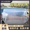 Hoja plástica cilíndrica de doble capa, película plástica de PE transparente engrosada, película de embalaje de lámina plástica engrosada