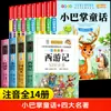Contos de Fadas Pequenos, um conjunto completo de 10 volumes, livros extracurriculares imperdíveis para o segundo ano, edição fonética para o primeiro ano por Zhang Qiusheng