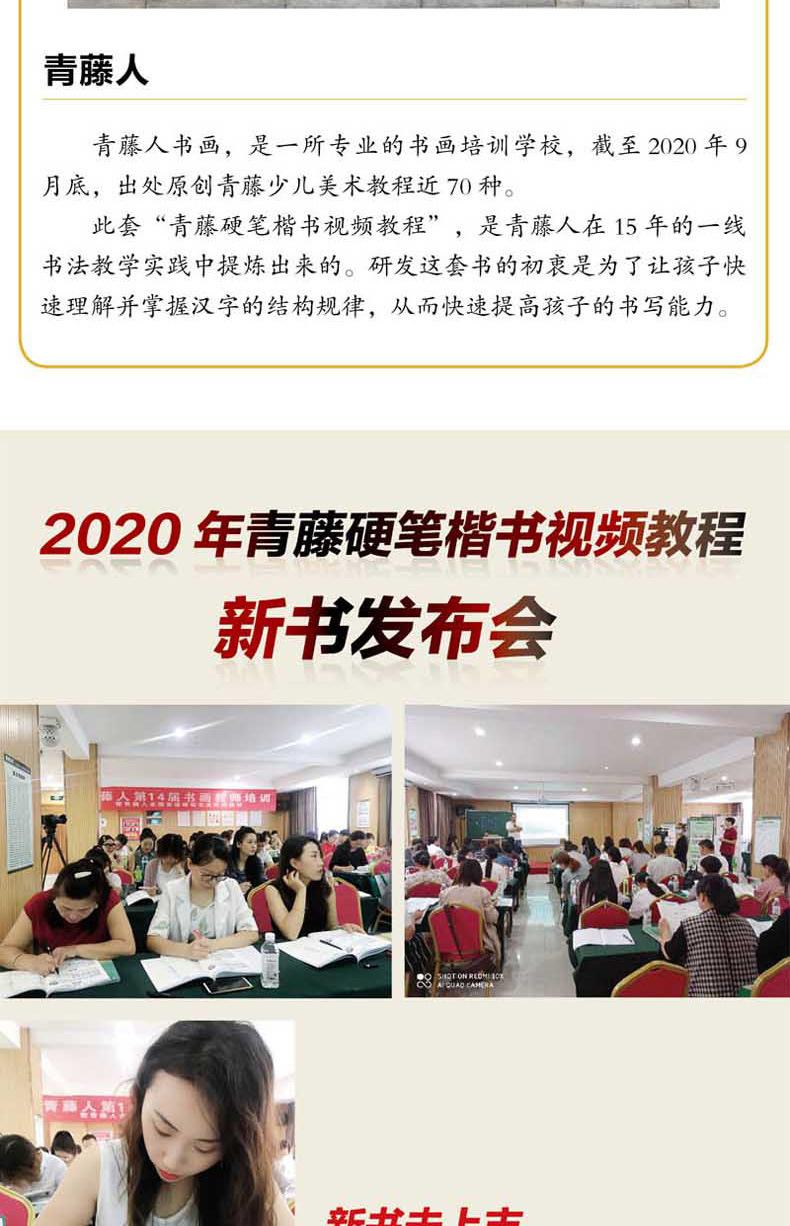 硬笔楷书视频教程详情页_03.jpg