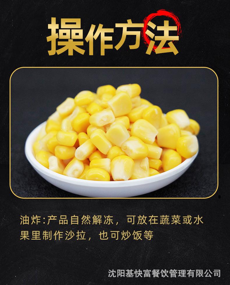 甜玉米粒 (3).jpg