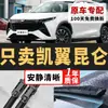 Adequado para Chery Kaiyi Kunlun Fábrica Original de Palhetas Limpadoras Tira de Borracha Silenciosa Modelo 23-26 Palheta Limpadora Kunlun