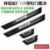 Otai es adecuado para barra de umbral Honda Fengfan 08-14 pedal de bienvenida Fengfan LED con luz modificación original