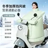 Capa à Prova de Vento de Inverno com Lã Grossa à Prova de Chuva Frio-prova Para-brisa de Moto Elétrica Protetor de Pescoço Cobertura Quente à Prova de Vento Atacado