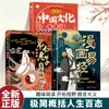 La Versión de Cómic del Texto Original del Tao Te Ching Escrito en Chino Clásico, una Edición Genuina para Lectura Extracurricular de Estudiantes de Primaria, con Lenguaje Vernáculo Interesante y Fácil de Leer