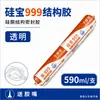 Siliconbao 999 Sellador Estructural de Silicona Paquete Suave 590ml Muro Cortina Vidrio Placa de Aluminio Metal Adhesivo Estructural Gb16776