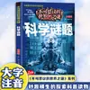 Los Misterios Increíbles del Mundo: una Enciclopedia de Ciencia Popular para Estudiantes de Primaria y Secundaria, Revelando los Misterios No Resueltos del Mundo en un Solo Libro Integral