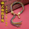 Cuerda de Mano de Xizang Cuerda de Algodón para Frotar la Mano Cuerda de Mano de Colores Pulsera de Estilo Étnico Tejida a Mano Adorno de Xizang Pulsera de Thangka
