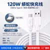 Cable de Datos de Carga Súper Rápida Bold Python de 120W 6A Adecuado para Teléfono Móvil Android Huawei Typec Cable de Carga de Carga Rápida