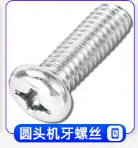 豪生螺丝产品分类导航_17