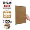Libro de bocetos 8K directo de fábrica al por mayor A4 para estudiantes, portátil, para pintura, libro de imágenes, 16K, papel Kraft, libro de bocetos