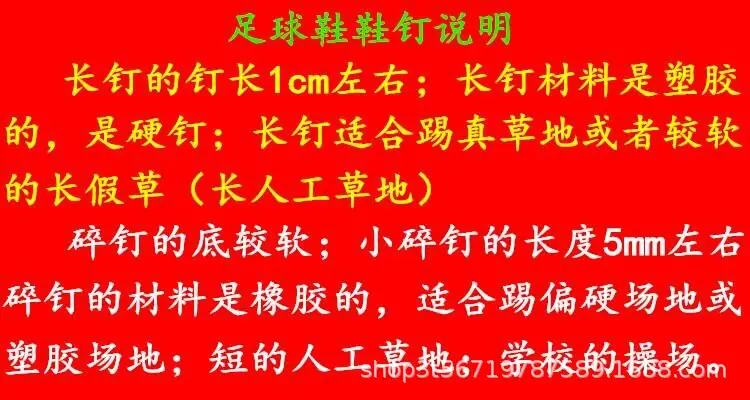 鞋钉说明.png