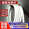 Tira de luz LED de 220v, canal de luz flexible de silicona incrustado, funda autoadhesiva, tira de luz suave, luz lineal impermeable de bajo voltaje de 24v
