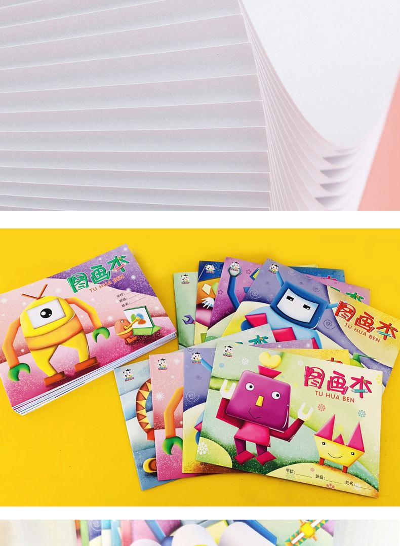 图画本04