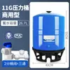 Purificador de Agua Universal 6G11G20 Galones Tanque de Presión Máquina de Agua Potable Directa Comercial Máquina de Agua Pura Ro de Ósmosis Inversa Tanque de Almacenamiento de Agua