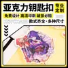 Animação Bidimensional Periférico Pequenos Presentes Pingente de Acrílico Chaveiro Personagem de Desenho Animado Personalizado Pingente Pequeno DIY