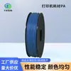 Venta al por mayor de fábrica Consumibles para impresora 3D Yixiang YASIN PA Seda de impresión 3D Nylon resistente a altas temperaturas Consumibles de impresión 3D