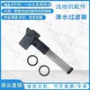 Acessórios Universais para Máquinas de Limpeza de Pisos: Filtro de Água Limpa, Conjunto de Boia, Conjunto de Rede do Filtro, Copo do Filtro, Elemento Filtrante, Copo do Filtro
