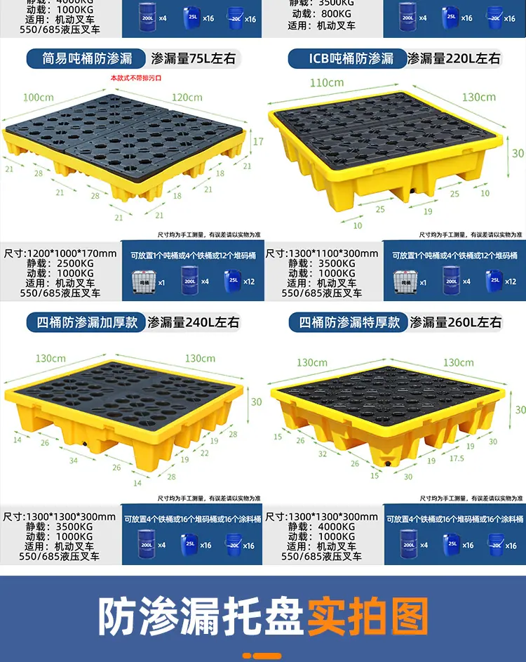 四桶防渗漏托盘