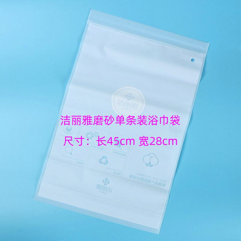 洁丽雅磨砂单条装浴巾袋 (1).JPG