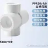 Accesorios para tubería de polipropileno (PPR) por termofusión, codo en T de tres vías de PVC, conector de cuatro vías, codo en S de alto flujo, codo de radio grande, codo de flujo suave