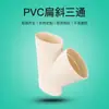 Série de Tubos Planos de PVC Yachang Acessórios para Tubos Planos de Banheiro e Vaso Sanitário Tê Reta Oval Tê Reta de 45 Graus