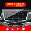 Adequado para 26 Modelos de Película de Vidro Temperado para Navegação Cadillac Xt4, Tela de Controle Central Xt5, Película Protetora Xt6, Acessórios Internos