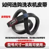 Aplicable a lavadora automática pequeña, accesorios de correa tipo O, correa trapezoidal z460e/z480e universal