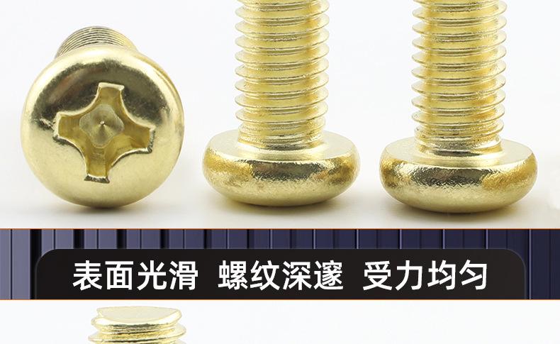 金色304不锈钢PM十字圆头螺丝_03_17.jpg