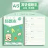 Libro de Preguntas Equivocadas de Dibujos Animados para Estudiantes de Primaria, Libro de Corrección de Errores de Líneas de Coches, Matemáticas, Chino, Inglés, Libro de Registro de Corrección de Tareas