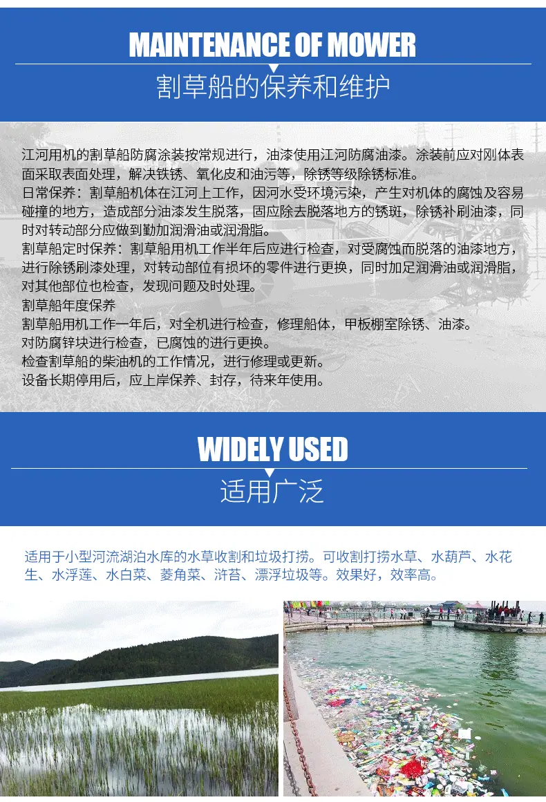 割草船保养.jpg