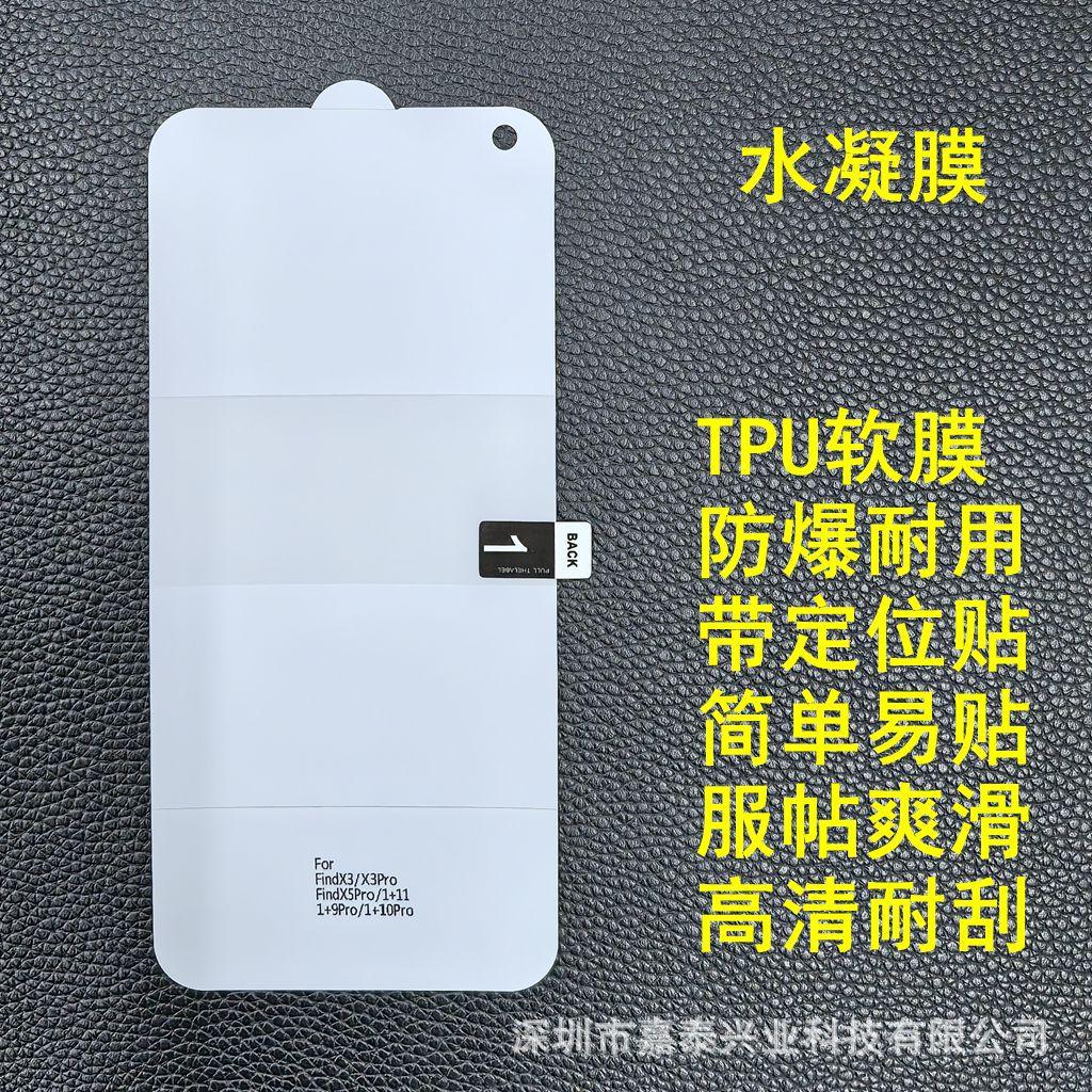 水凝膜 OPPO 3