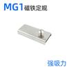 MG1 medidor magnético rectangular grande localizador magnético línea de presión trasera borde de retención posicionamiento accesorios para máquina de coser