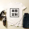 Camisetas de manga curta de verão para homens e mulheres, camisetas brancas lisas estampadas culturais para casais, camisetas publicitárias com impressão personalizada