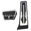 Adequado para BMW 11-17 série cinco pedal do acelerador conceito antiderrapante pedal de descanso do freio acelerador