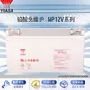 Batería Yuasa Yuasa Np170-12H Batería de Plomo-Ácido Regulada por Válvula 12V170Ah Fuente de Alimentación Ups para Sala de Computadoras