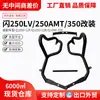 Adecuado para Protector de Motor Qianjiang Flash 250Lv/250Amt/350, Parachoques Anticaída, Respaldo Plegable, Maleta Lateral y Modificación de Portaequipajes