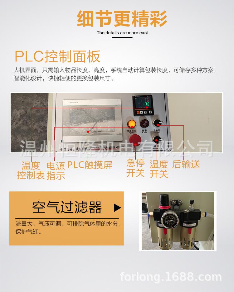 FL-6040AF套膜机详情页_05.png