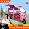 Carrito de Snacks Eléctrico de Tres Ruedas para Puesto Carrito Multifuncional de Desayuno Comida Rápida Triciclo Comercial para Mercado Nocturno Carrito de Comida Popular Móvil