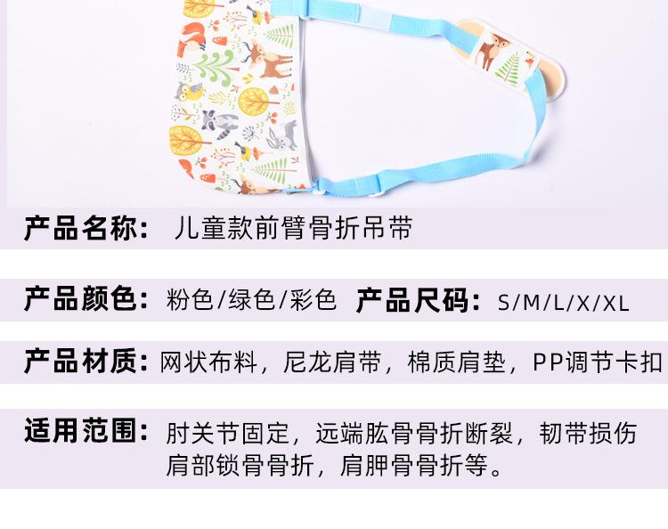 儿童前臂吊带_08.jpg