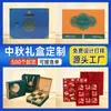 Caixas de Embalagem Personalizadas para Bolos da Lua, Caixas de Embalagem para o Festival do Meio Outono, Caixas de Presente para Bolos da Lua, Caixas de Presente para o Festival do Meio Outono