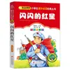 4 Livros por 28 Yuan, Livros de Leitura Fonética Originais Shenbi Ma Liang para Alunos do Ensino Fundamental, Adequados para as Séries 1, 2 e 3, Tanto para Séries Iniciais quanto Finais