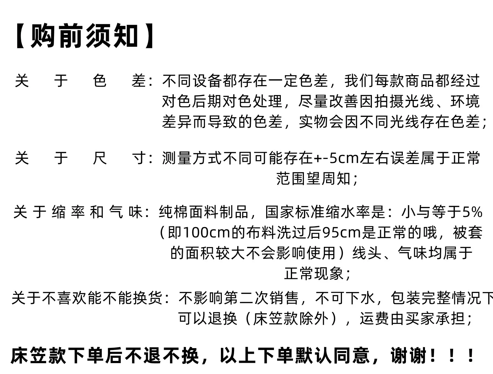 关于退换货